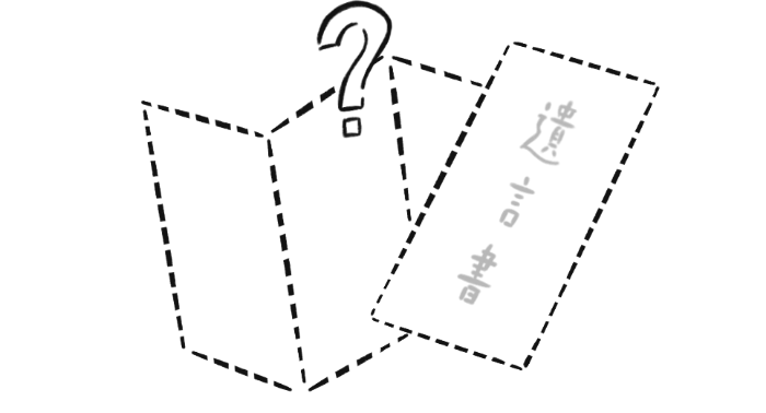 遺言書の有無の確認のイメージ